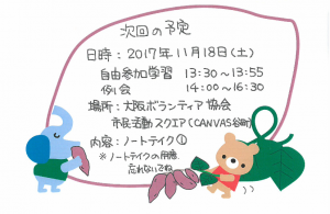 2017年11月例会の予定