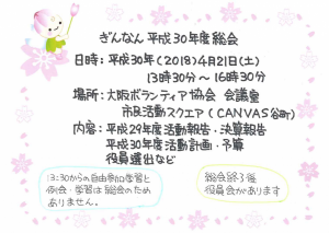 ぎんなん平成30年度総会案内