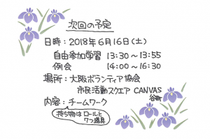 2018年6月例会の予定